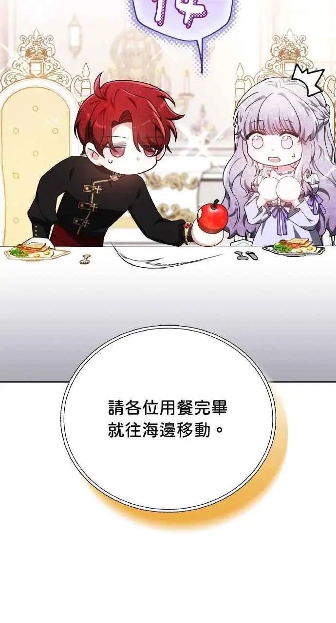 漫画《黑曜石的新娘》第8话第66张图