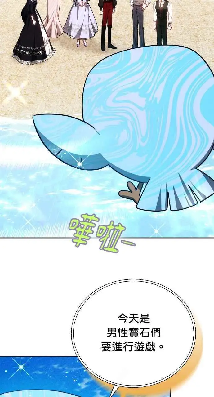 漫画《黑曜石的新娘》第8话第68张图