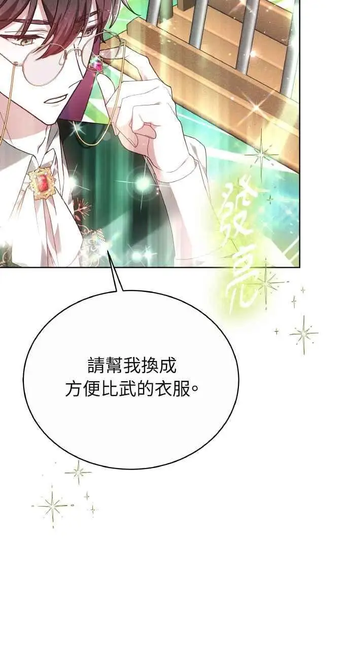漫画《黑曜石的新娘》第8话第78张图