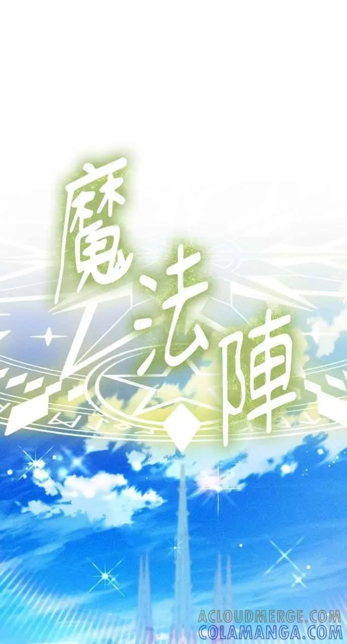 漫画《黑曜石的新娘》第8话第79张图
