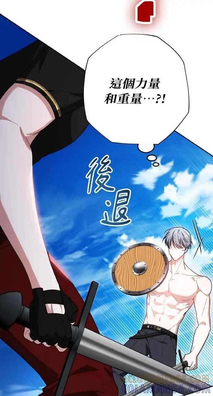 漫画《黑曜石的新娘》第8话第91张图