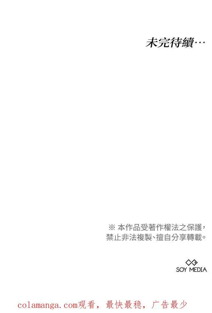 漫画《黑曜石的新娘》第8话第98张图