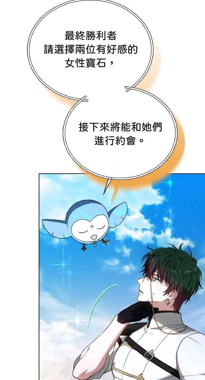 漫画《黑曜石的新娘》第9话第106张图