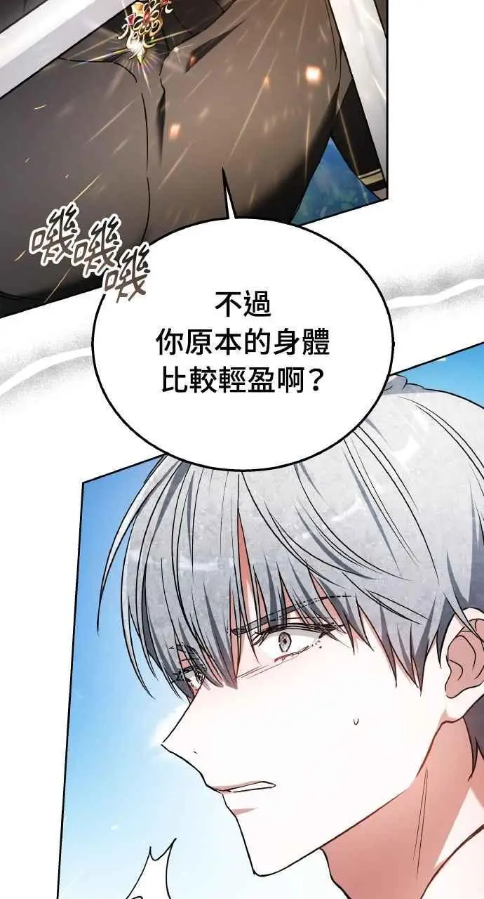 漫画《黑曜石的新娘》第9话第11张图