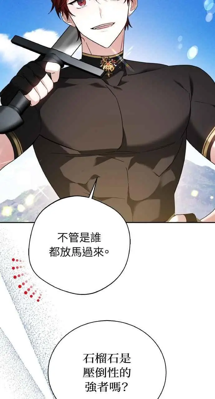 漫画《黑曜石的新娘》第9话第19张图