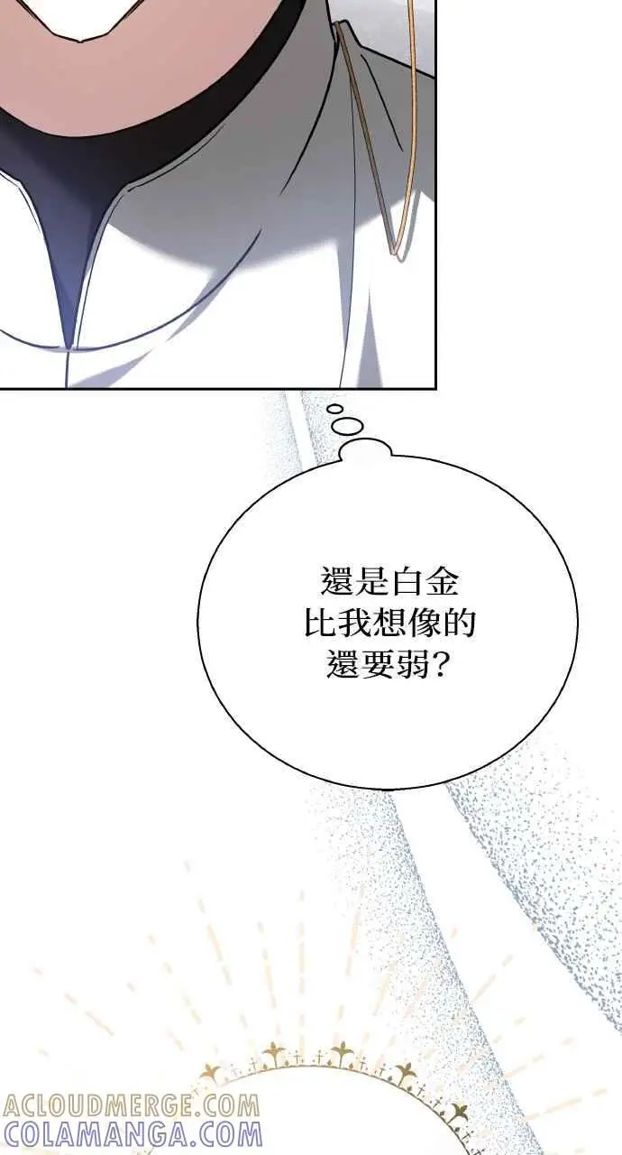 漫画《黑曜石的新娘》第9话第21张图