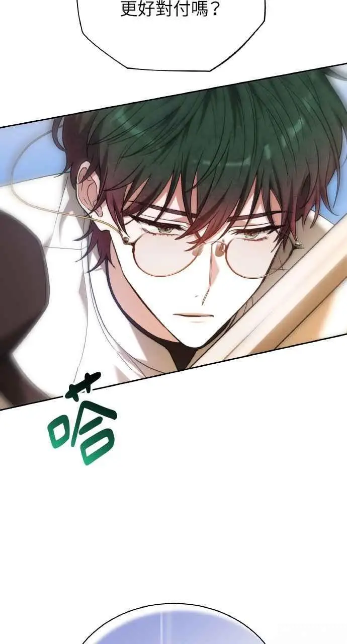 漫画《黑曜石的新娘》第9话第26张图