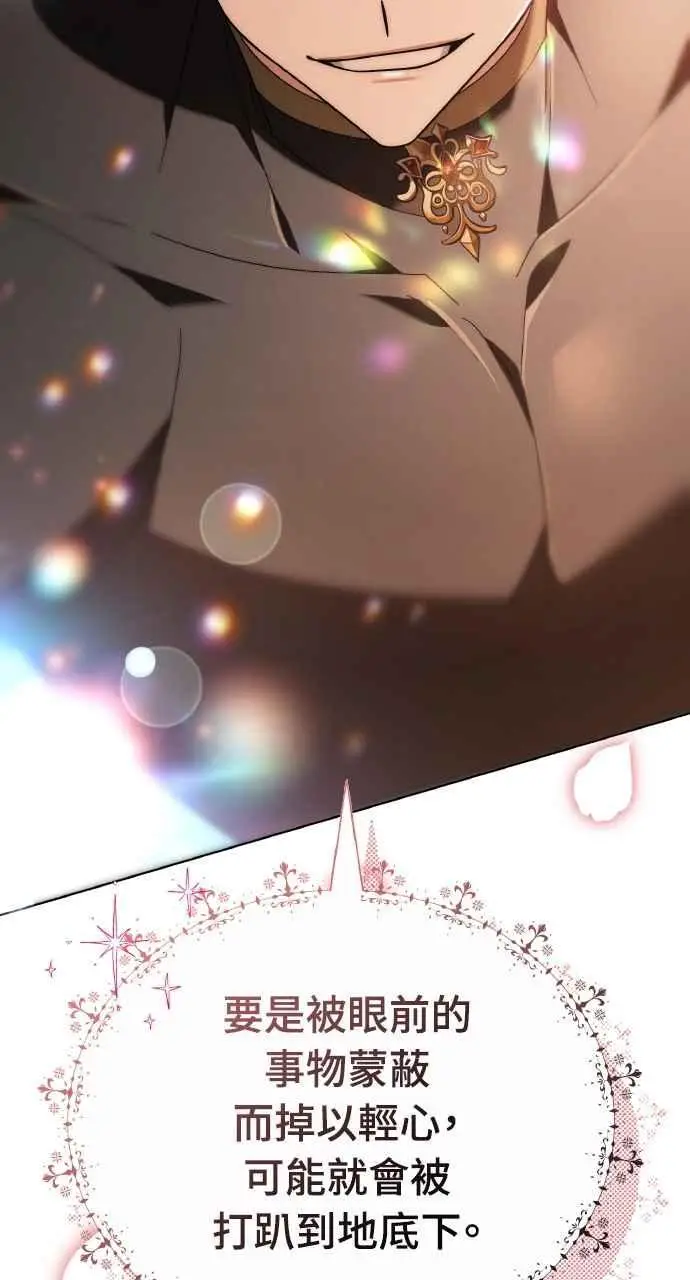 漫画《黑曜石的新娘》第9话第3张图