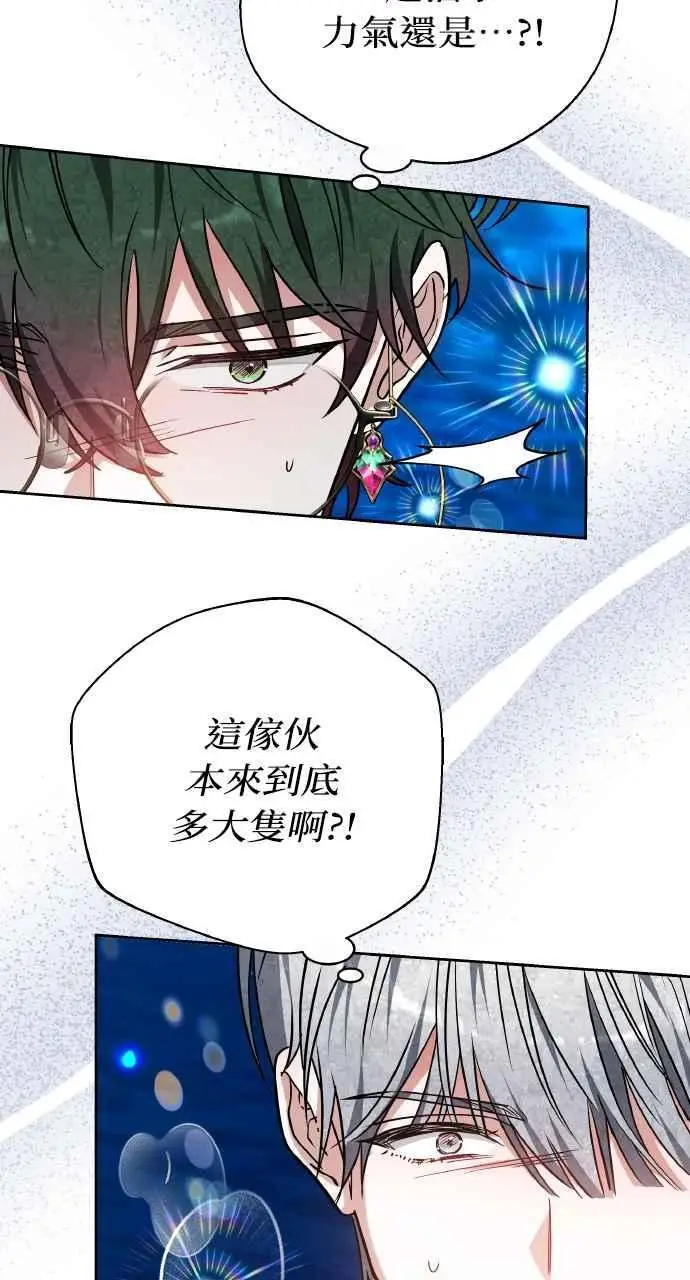 漫画《黑曜石的新娘》第9话第36张图