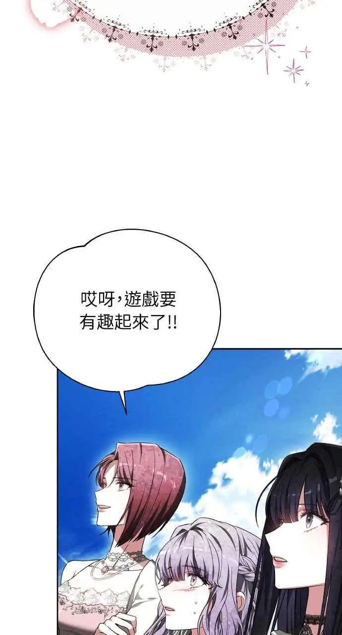 漫画《黑曜石的新娘》第9话第4张图