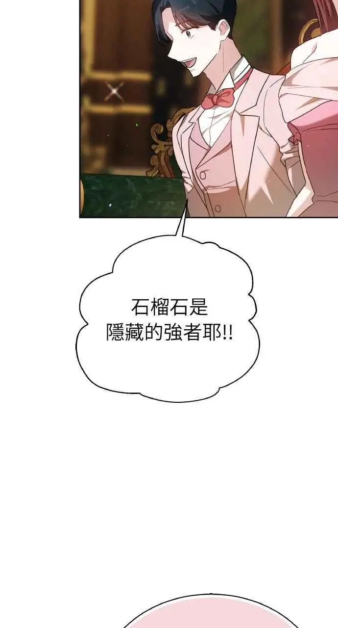 漫画《黑曜石的新娘》第9话第40张图