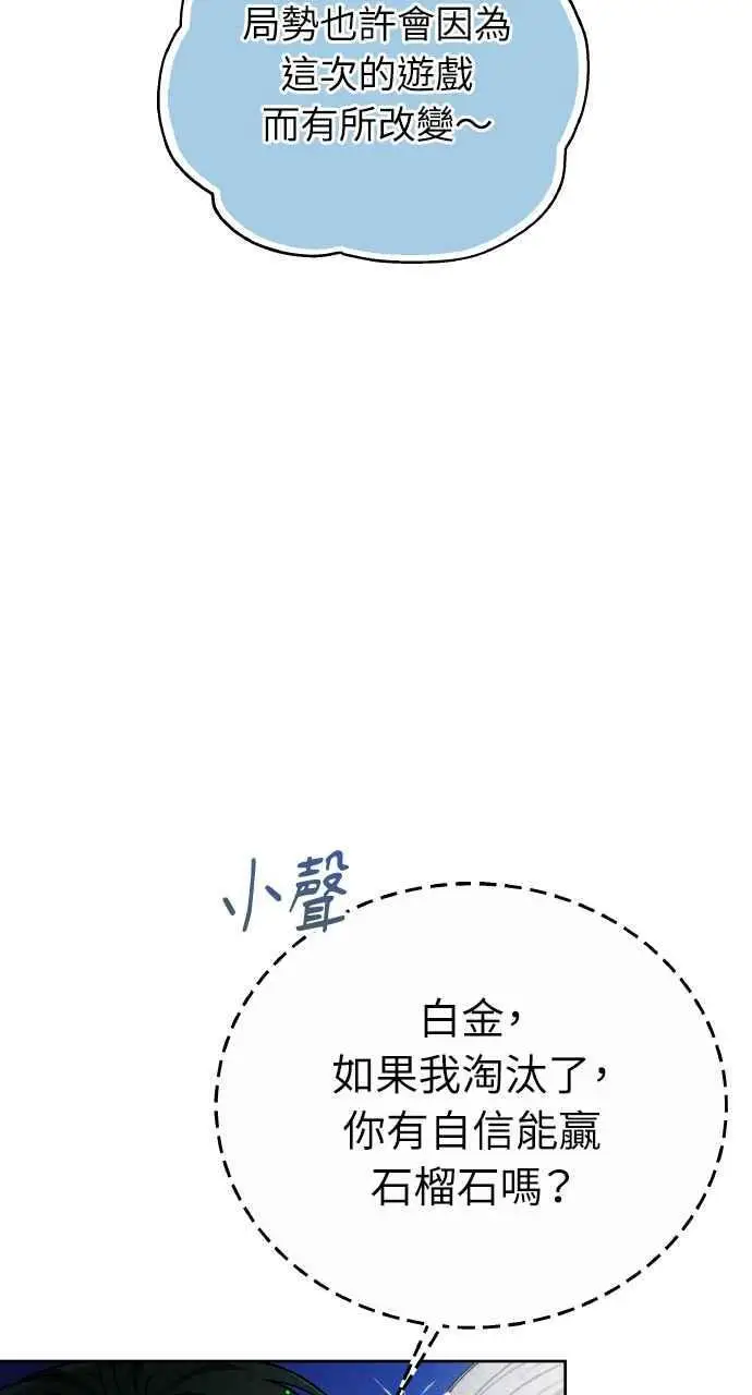 漫画《黑曜石的新娘》第9话第42张图