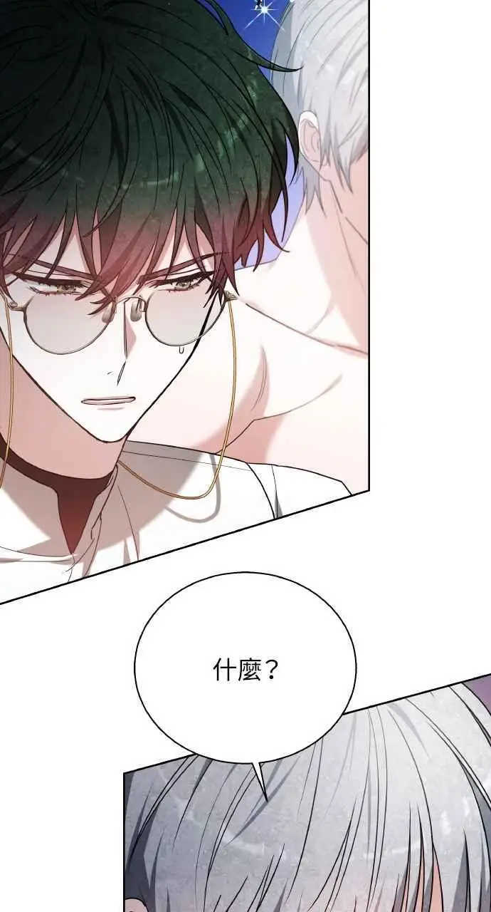 漫画《黑曜石的新娘》第9话第43张图