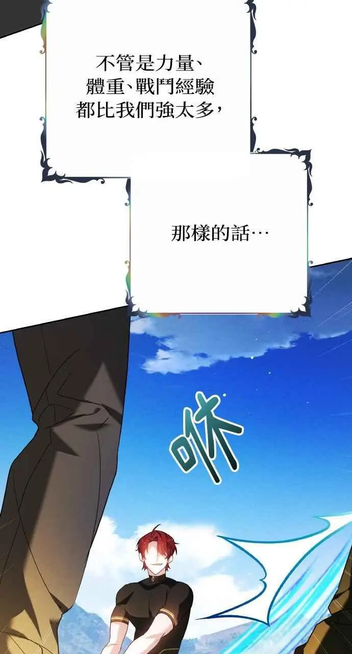 漫画《黑曜石的新娘》第9话第51张图