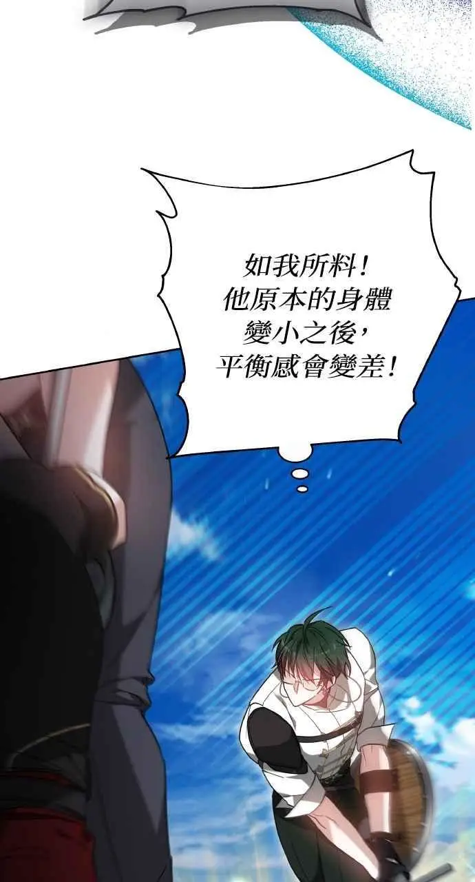 漫画《黑曜石的新娘》第9话第63张图