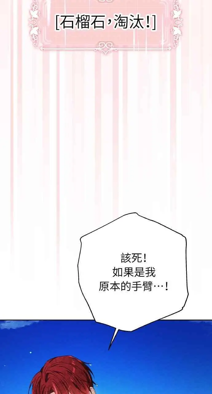 漫画《黑曜石的新娘》第9话第72张图