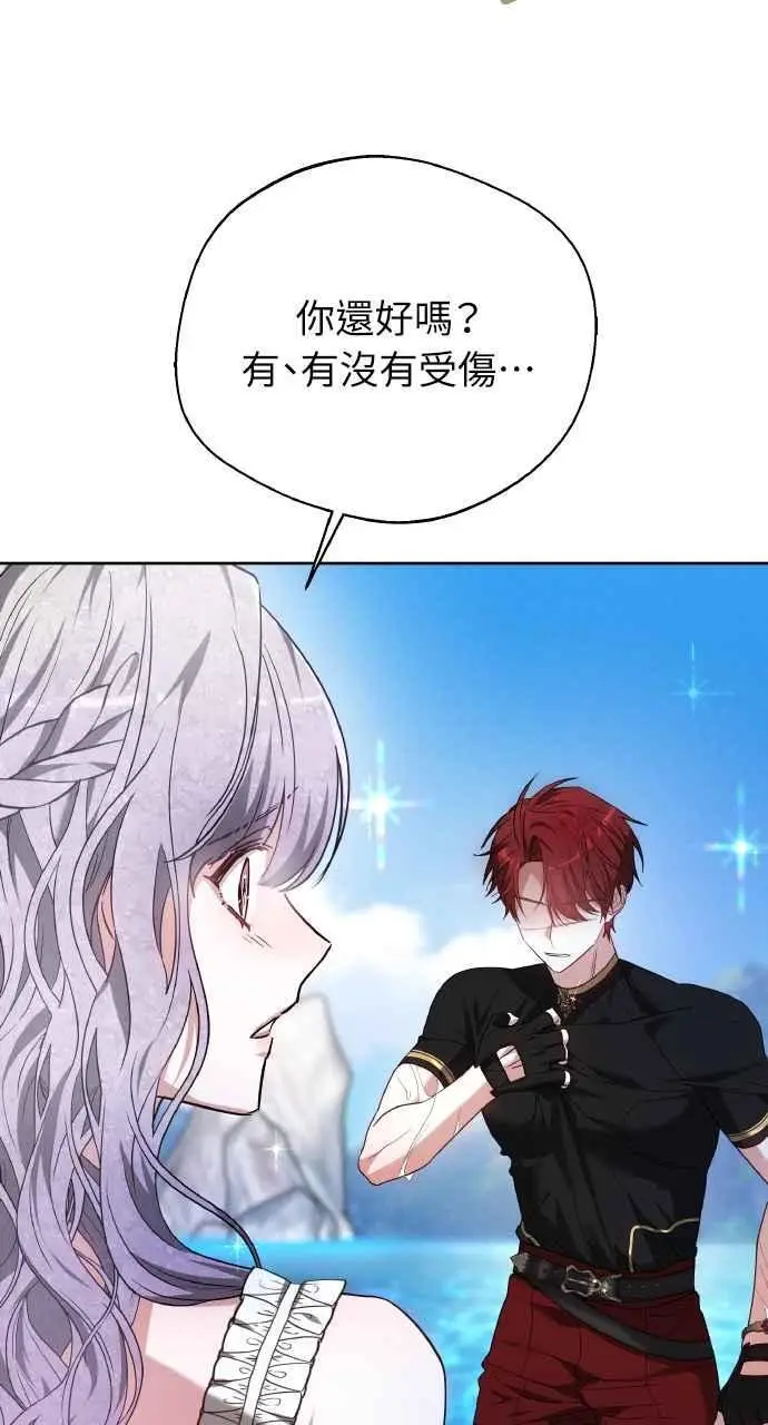 漫画《黑曜石的新娘》第9话第80张图