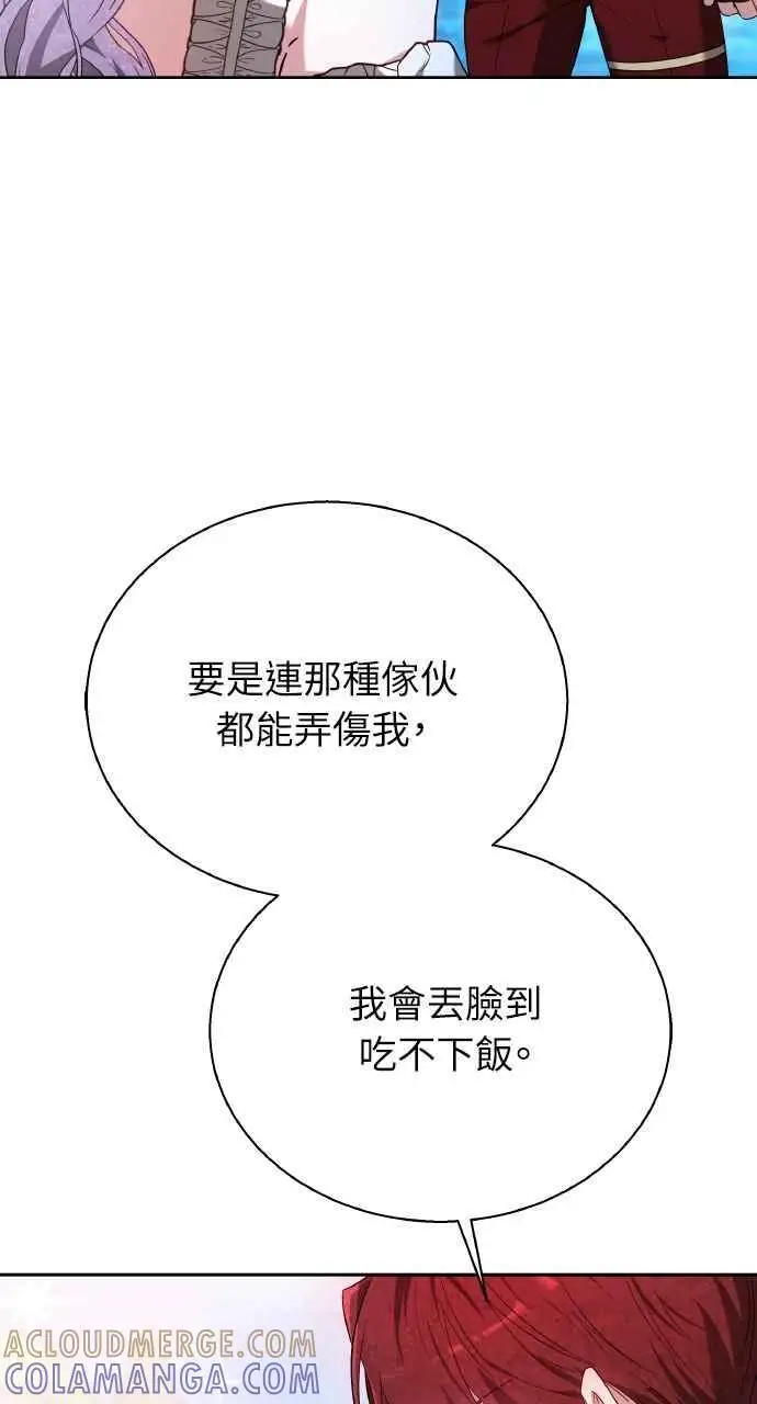 漫画《黑曜石的新娘》第9话第81张图