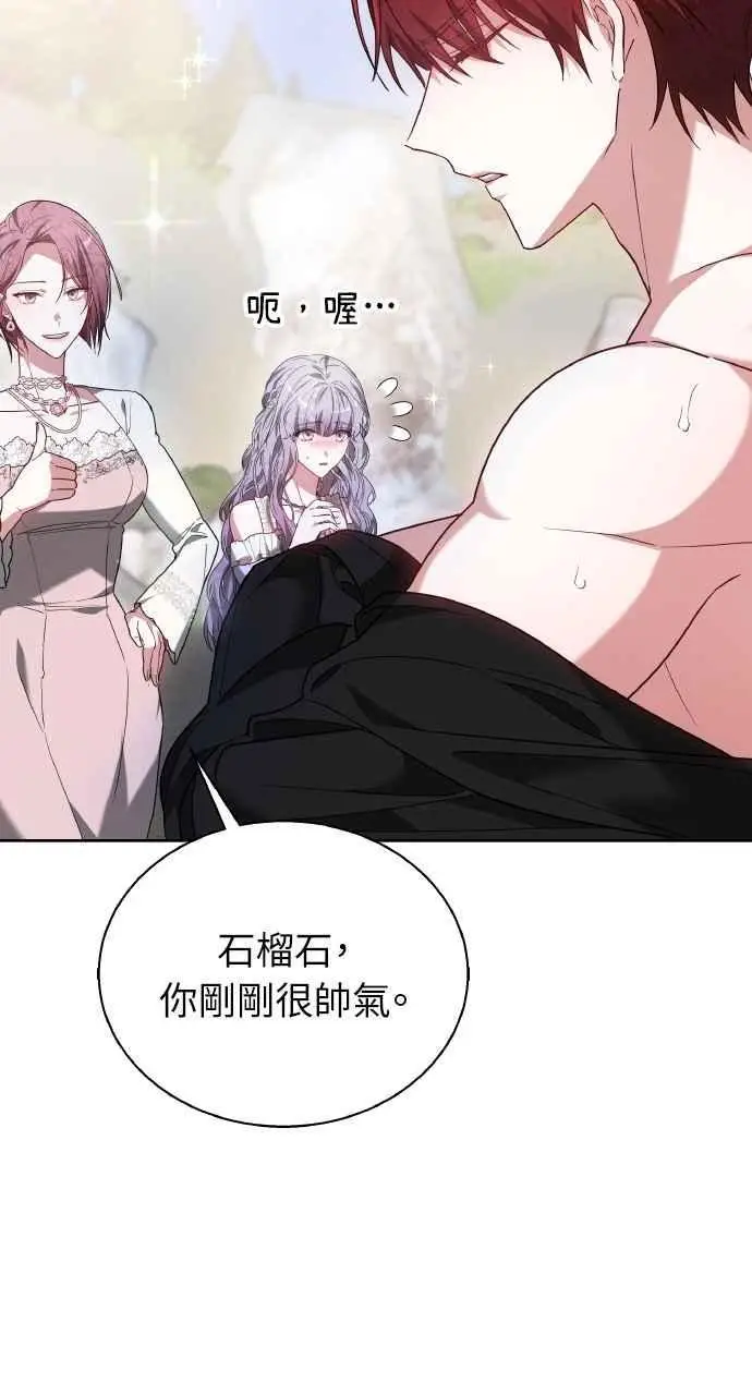 漫画《黑曜石的新娘》第9话第82张图