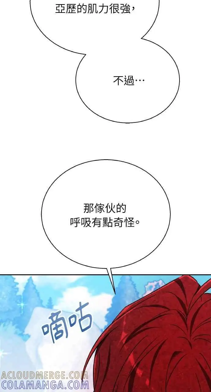 漫画《黑曜石的新娘》第9话第85张图