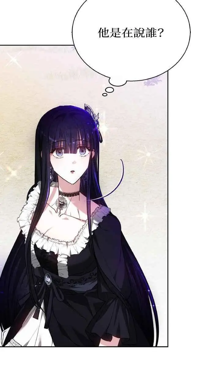 漫画《黑曜石的新娘》第9话第87张图