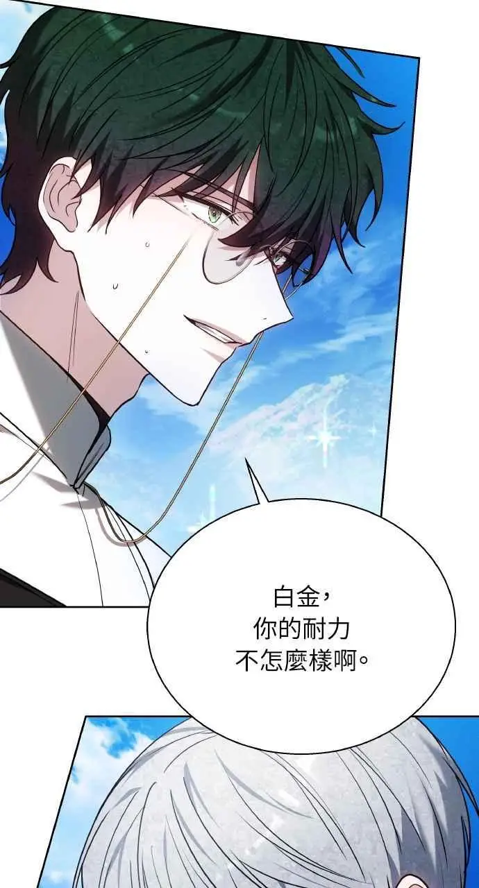 漫画《黑曜石的新娘》第9话第91张图