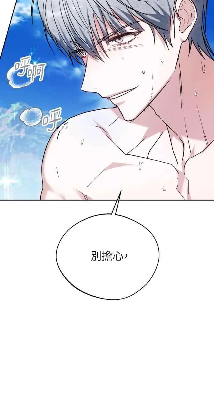 漫画《黑曜石的新娘》第9话第92张图
