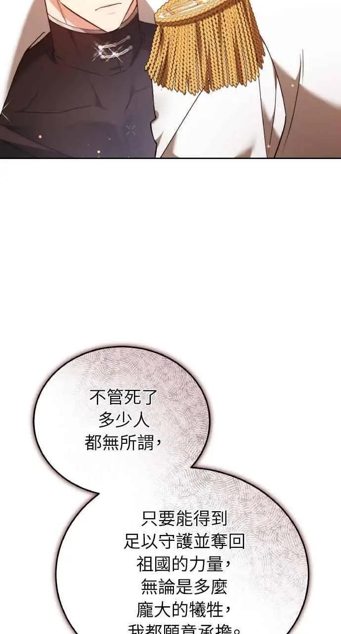 漫画《黑曜石的新娘》第101话第100张图