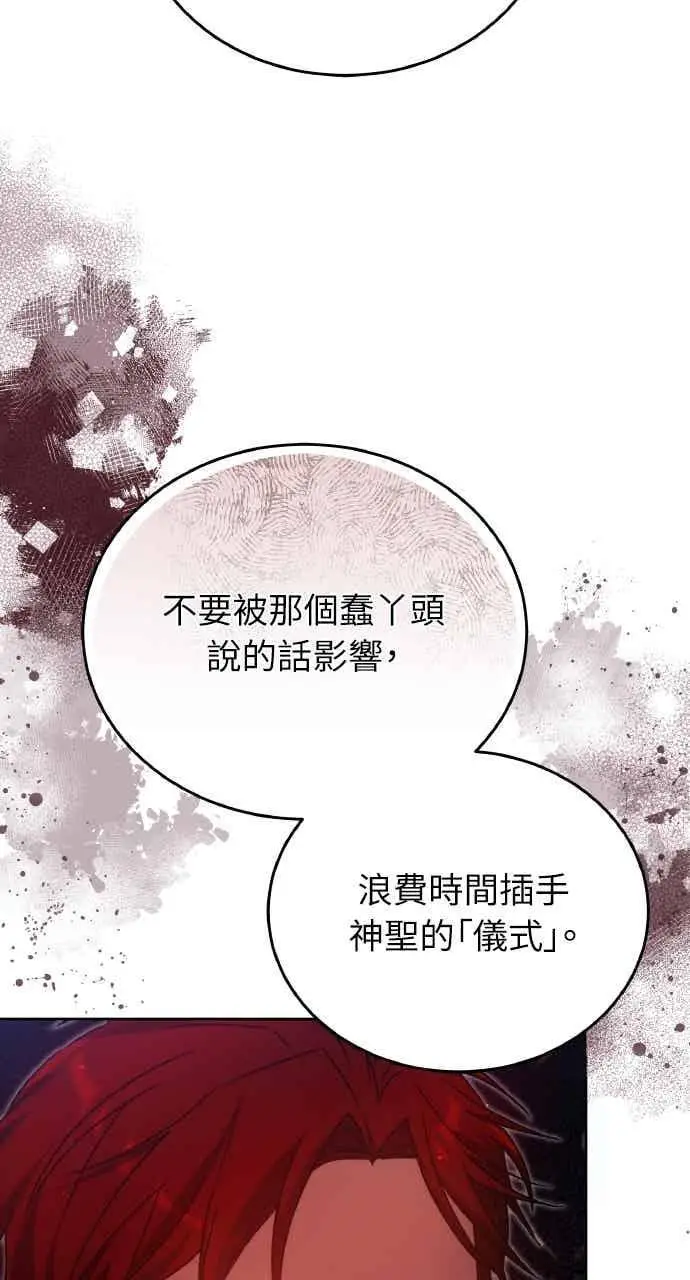 漫画《黑曜石的新娘》第101话第104张图