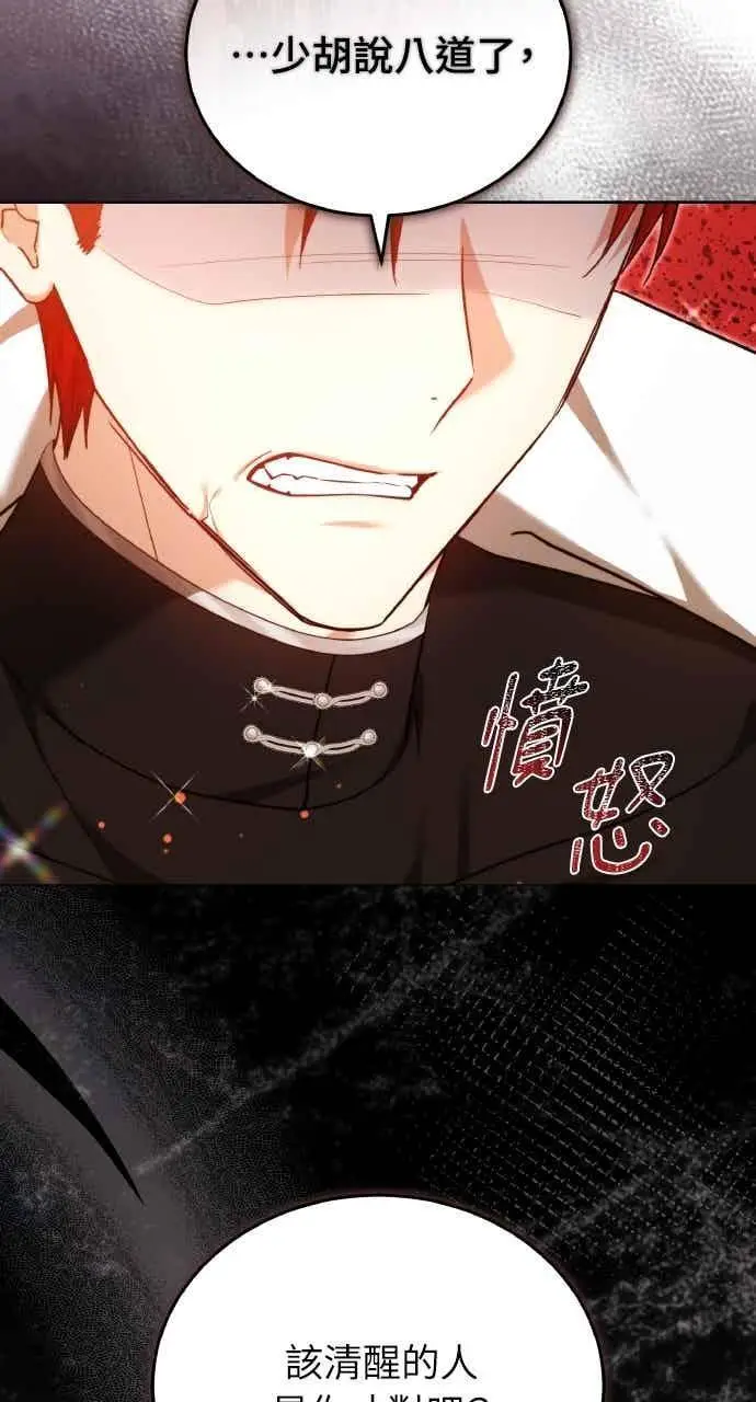 漫画《黑曜石的新娘》第101话第107张图