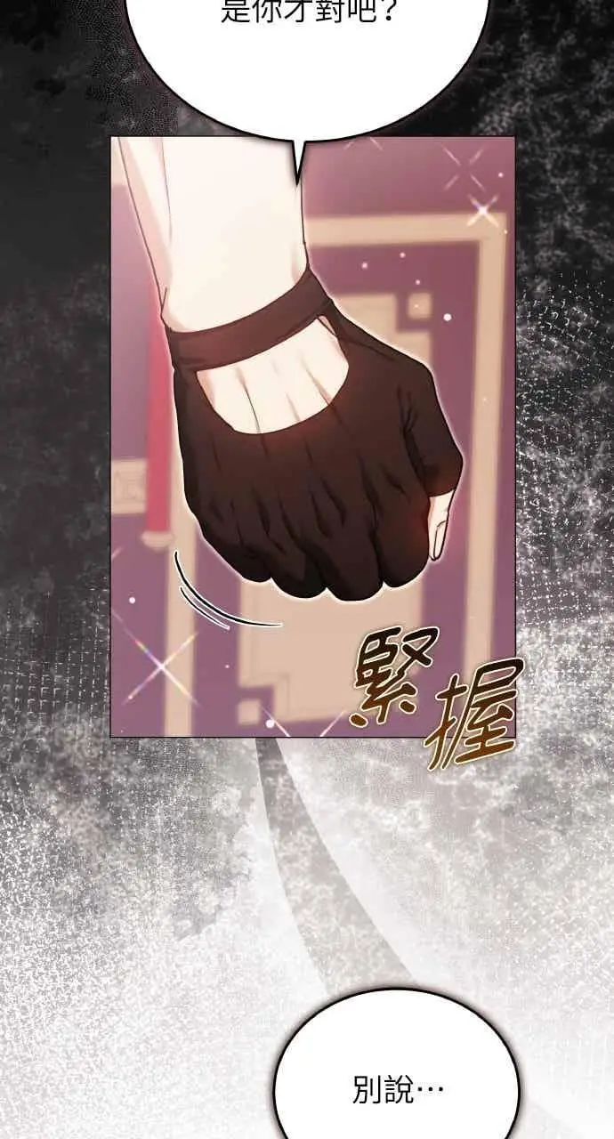 漫画《黑曜石的新娘》第101话第108张图