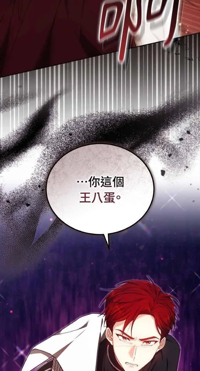 漫画《黑曜石的新娘》第101话第111张图