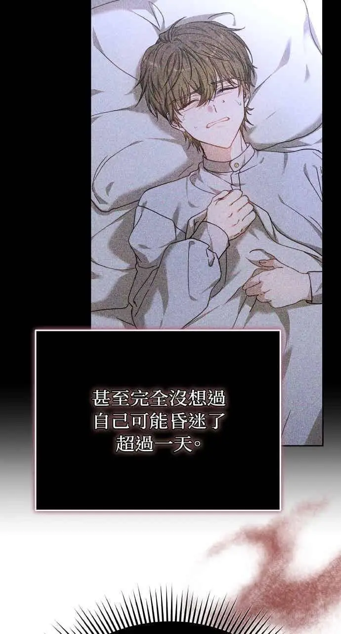 漫画《黑曜石的新娘》第101话第12张图