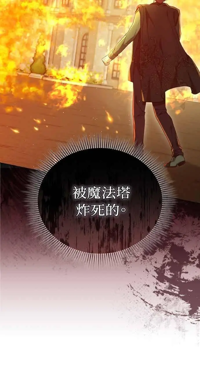 漫画《黑曜石的新娘》第101话第14张图