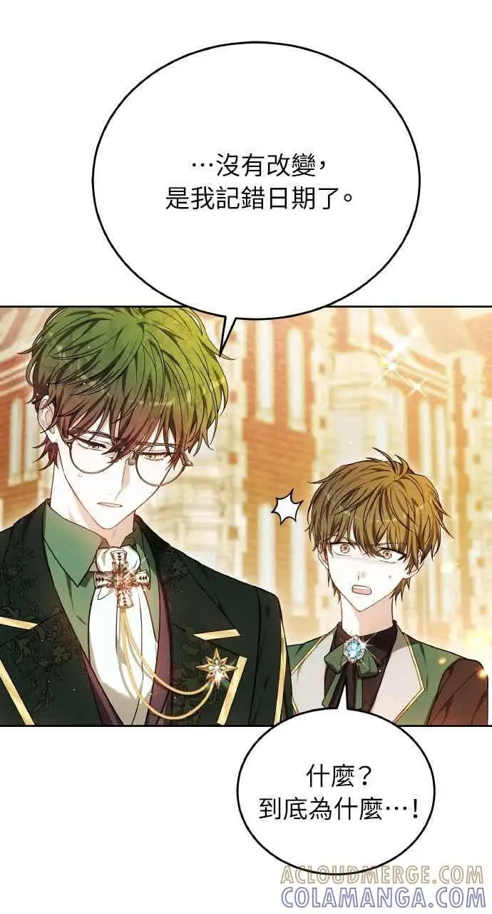 漫画《黑曜石的新娘》第101话第17张图