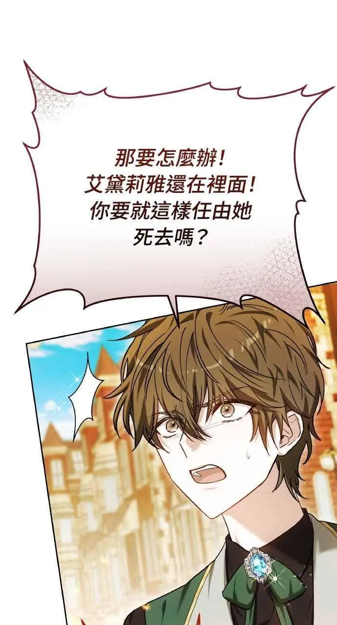 漫画《黑曜石的新娘》第101话第19张图