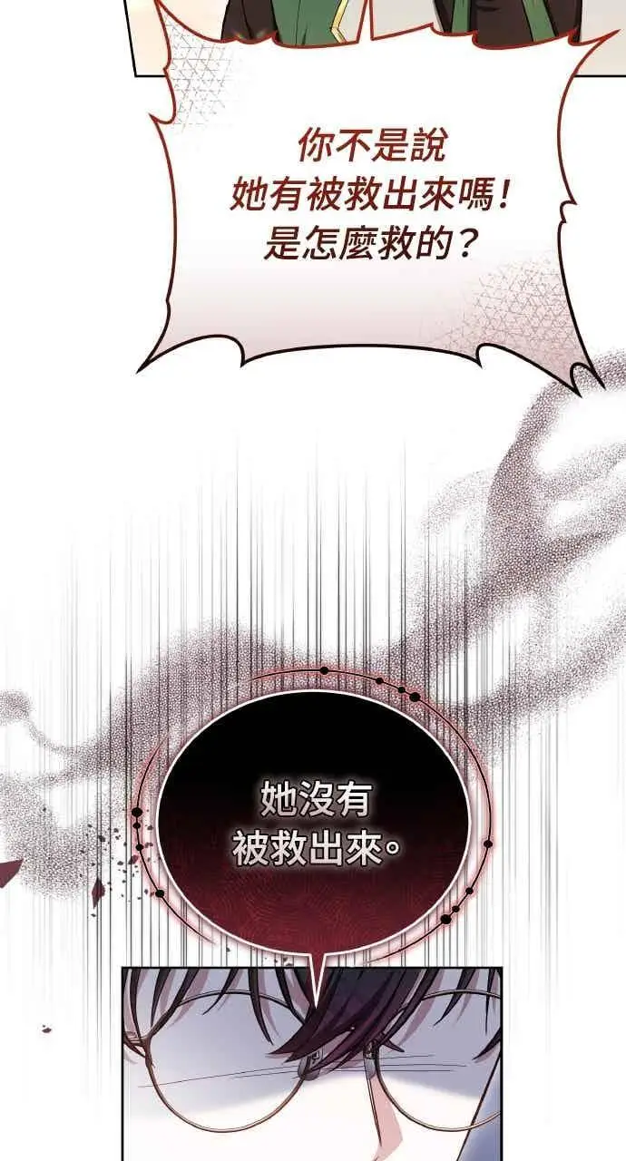 漫画《黑曜石的新娘》第101话第20张图
