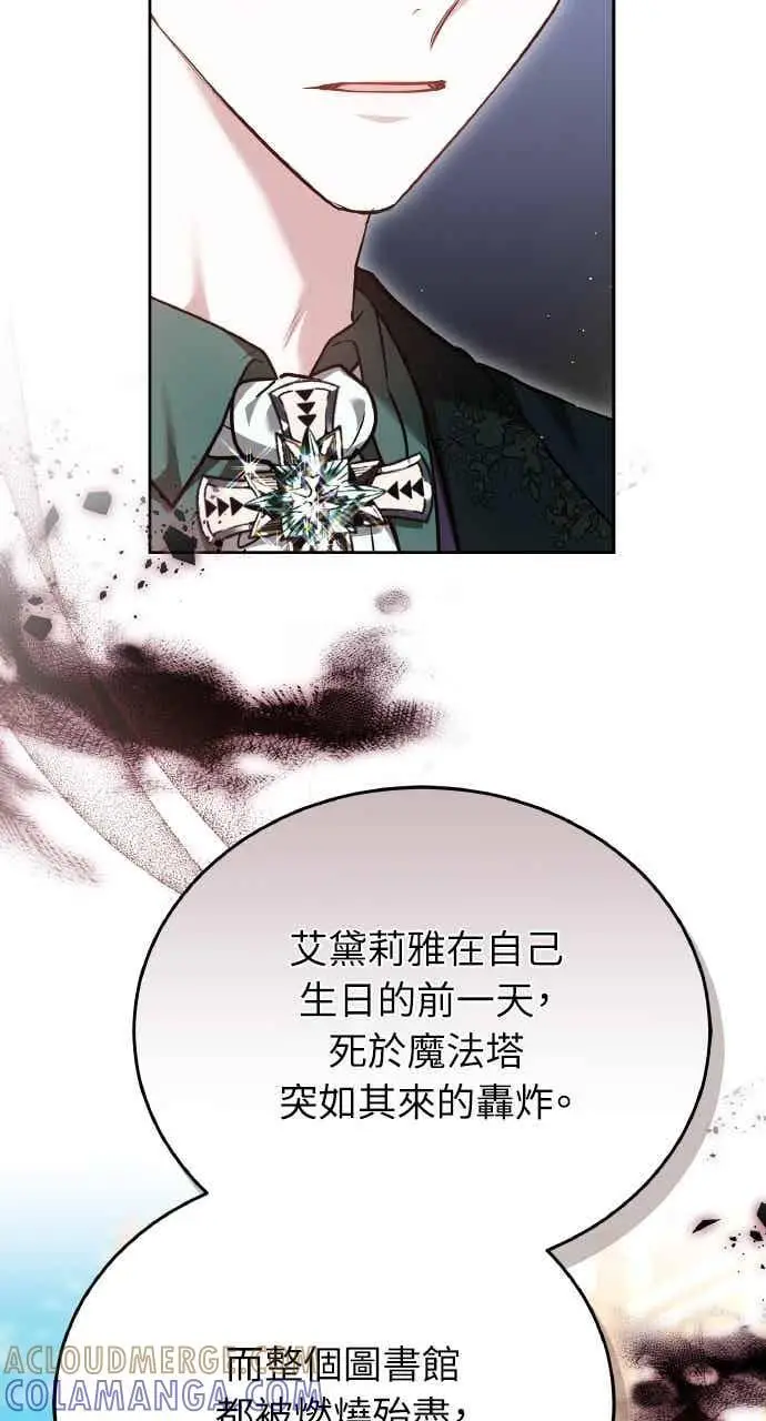 漫画《黑曜石的新娘》第101话第21张图