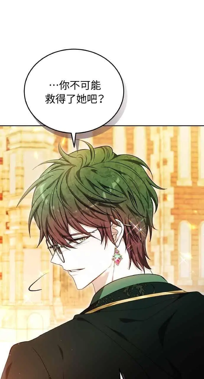 漫画《黑曜石的新娘》第101话第23张图