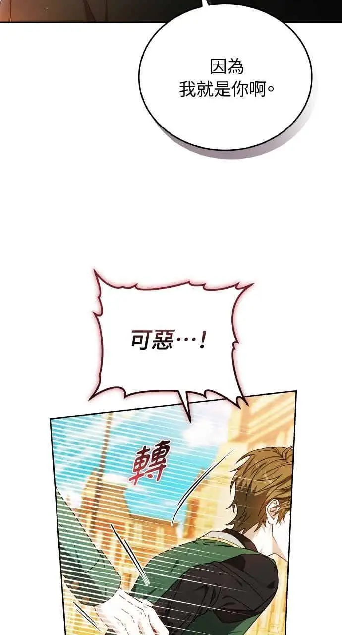 漫画《黑曜石的新娘》第101话第24张图