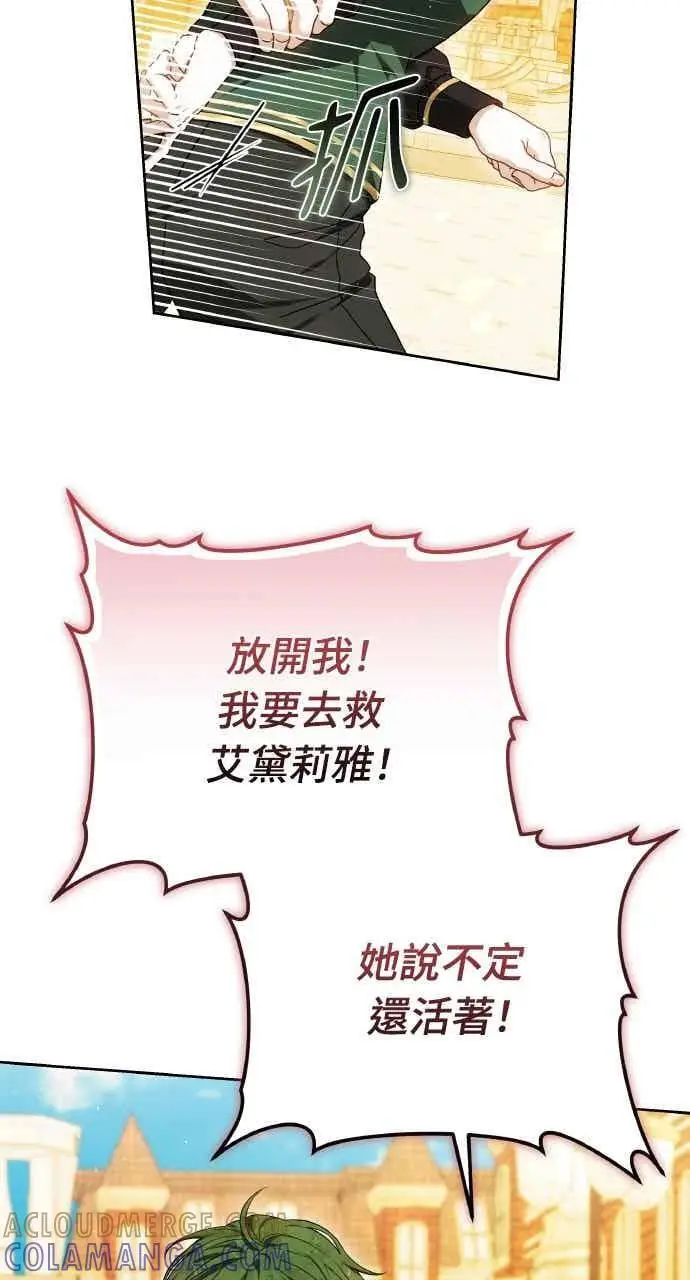 漫画《黑曜石的新娘》第101话第25张图