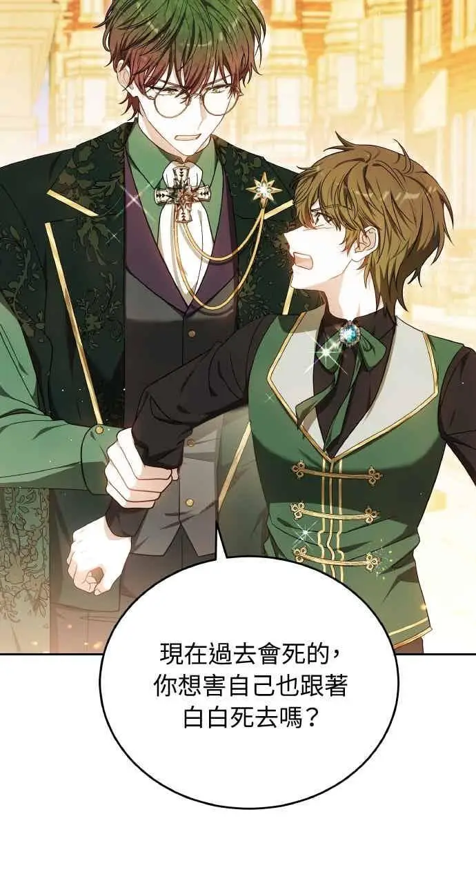 漫画《黑曜石的新娘》第101话第26张图