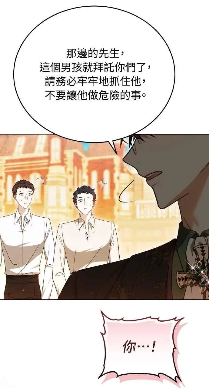 漫画《黑曜石的新娘》第101话第27张图