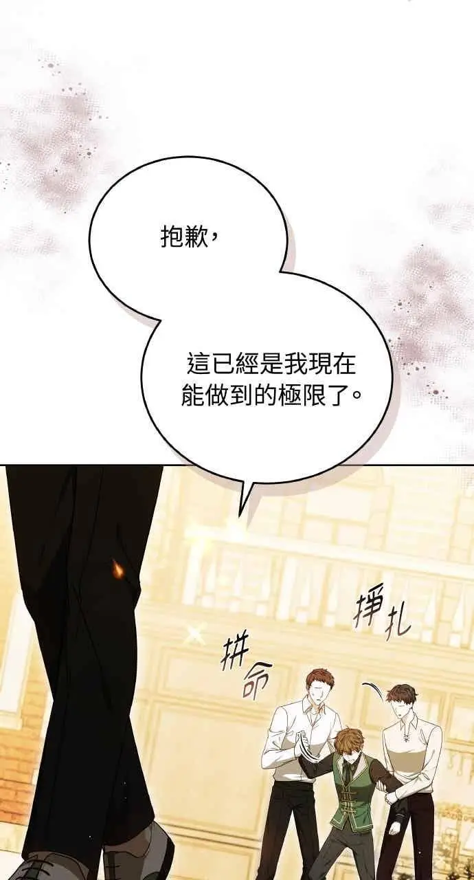 漫画《黑曜石的新娘》第101话第28张图