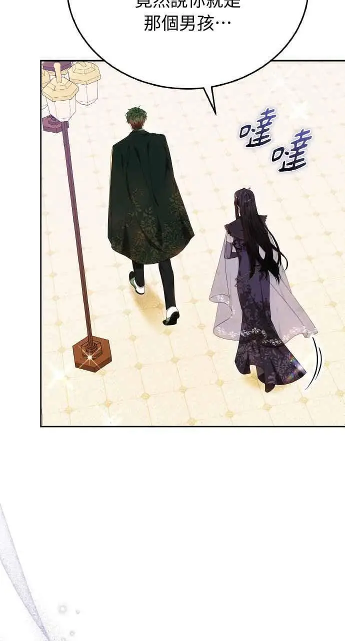 漫画《黑曜石的新娘》第101话第30张图