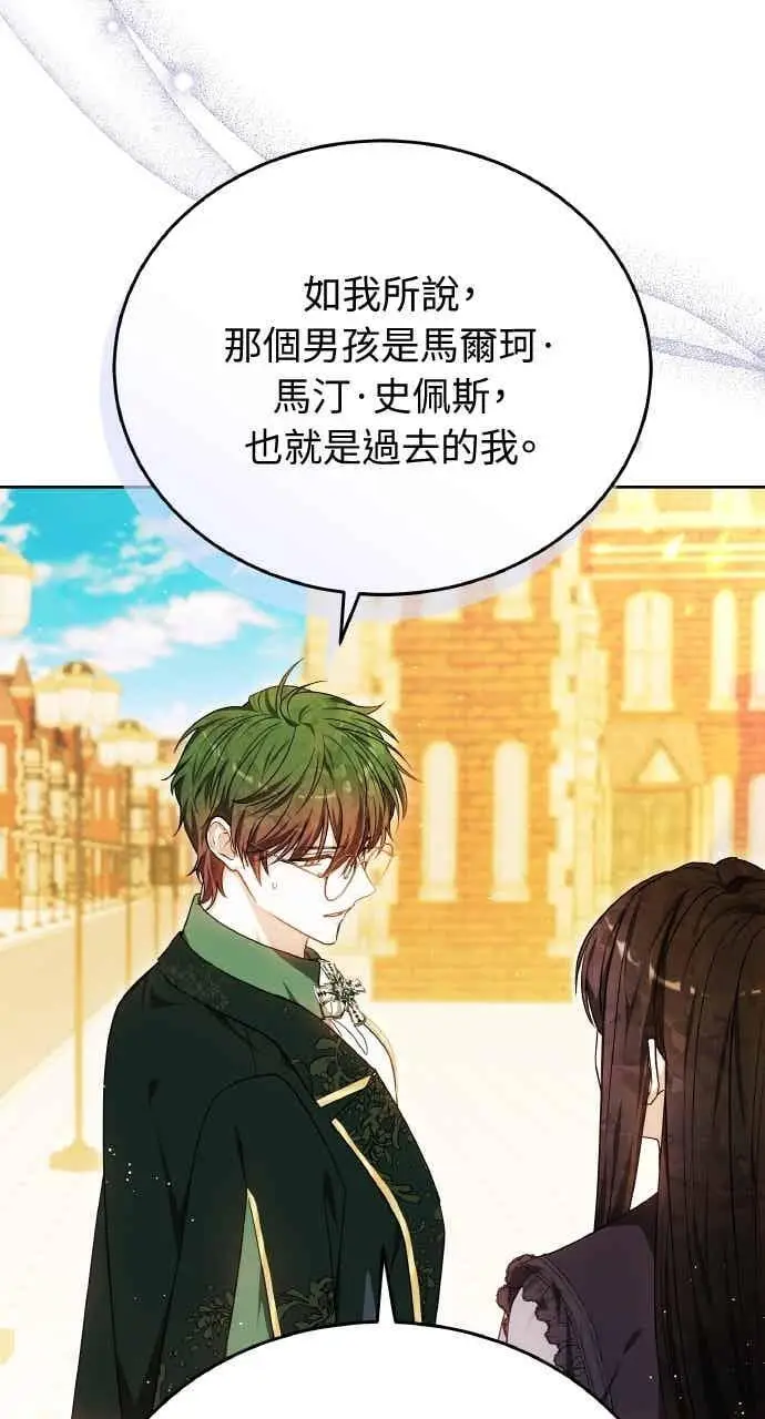 漫画《黑曜石的新娘》第101话第31张图