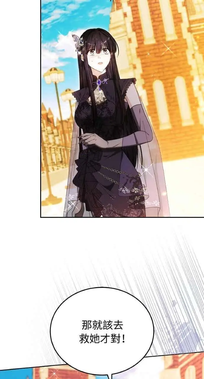 漫画《黑曜石的新娘》第101话第34张图