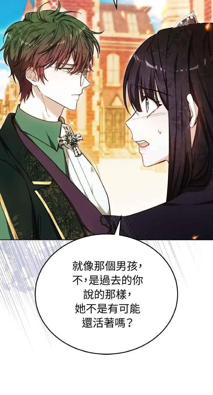 漫画《黑曜石的新娘》第101话第35张图