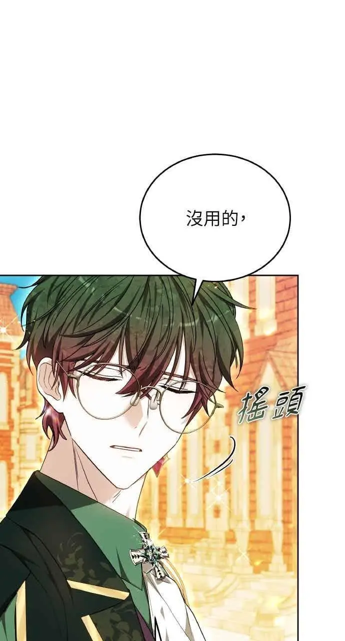 漫画《黑曜石的新娘》第101话第36张图