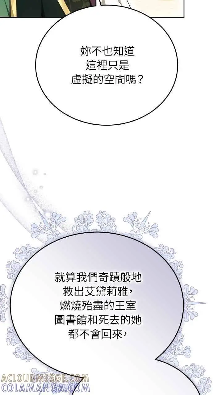漫画《黑曜石的新娘》第101话第37张图